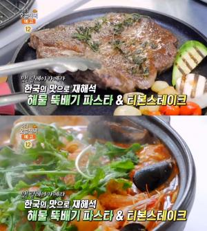 ‘생방송오늘저녁’ 양평 양수리 해물뚝배기파스타·티본스테이크 맛집 위치는? “한국의 맛으로 재해석!” 양갈비·안심-봉골레·아라비아따-고른곤졸라·비스마르크피자