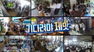 ‘2TV 저녁 생생정보-기다려야제맛’ 해물갈비찜+회오리 오므라이스, 맛집 위치는?