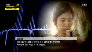 [종합] ‘이규연의 스포트라이트’ 고유정 육성과 옥중 메모 공개… 현 남편 홍태의, “의도된 거짓말”