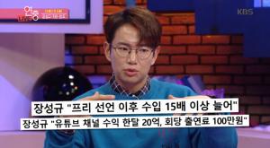 ‘연예가중계’ 장성규, “워크맨 이후 수입 늘어”…그의 재테크 비결은?