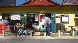 ‘다큐멘터리 3일’ 충남 서천군 한산면의 희망이 된 ‘삶기술학교’ 프로젝트