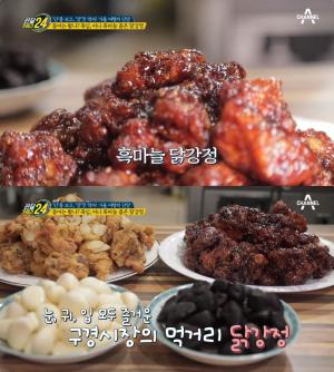 단양 구경시장 흑마늘닭강정 맛집 위치는? 바삭한 마늘후라이드치킨! ‘관찰카메라24’