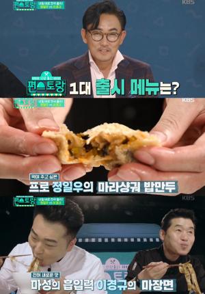 ‘편스토랑’ 이경규, 직접 맛집까지 찾아다녀…편의점 마장면 ‘꼬꼬면 이어 성공?’