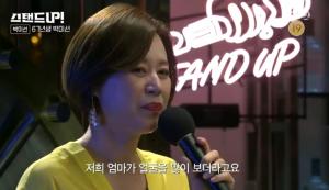 &apos;스탠드업&apos; 박미선, 박나래에 "넌 내 롤모델" &apos;돈&apos; &apos;인기&apos; &apos;성욕&apos; 다 가졌다 (1)