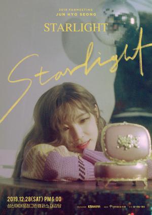 ‘데뷔 10주년’ 전효성, 팬미팅 ‘STARLIGHT’ 개최…음원 공개까지
