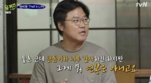 ‘유퀴즈온더블럭 시즌2’ 나영석PD, 40억 연봉 루머에 "좀 받았다…급여와 성과급 합친 금액"