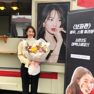 ‘김우빈 ♥’ 신민아, ‘보좌관 시즌2’ 커피차 인증…‘나이 들어도 넘치는 사랑스러움’