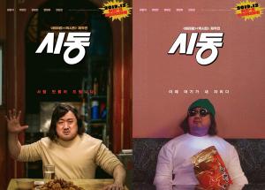 영화 ‘시동’ 마동석, 단발 파격 변신…박정민-정해인과 호흡 기대감 ↑(ft. 개봉일)