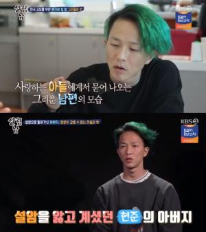 [★픽] ‘살림하는 남자들2(살림남2)’ 팝핀현준, 설암으로 돌아가신 아버지 이야기에 ‘뭉클’…아내 박애리와 나이 차이는?