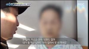 ‘실화탐사대’ 치매 할머니 재산 가로챈 손녀 부부… 노령연금까지 가져간 패륜