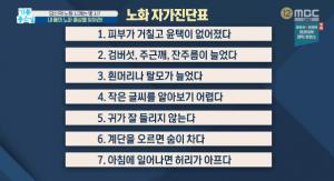 ‘기분좋은날’ 나도 노화 시작됐나?…자가진단표로 증상 체크해보세요