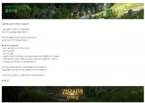 검은사막M 모바일, 21일 긴급 서버 점검 진행중…’모바일 포럼 반응은?’