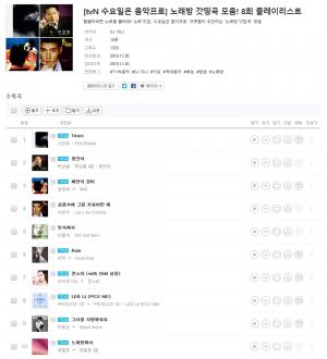 ‘수요일은 음악프로’ 노래방 특집, 8회 노래 플레이리스트 공개 ‘재방송 시간은?’