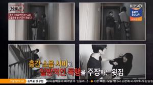 [★픽] ‘제보자들’ 층간소음으로 인한 폭행 사건…양쪽 의견 어떻게 다른가?