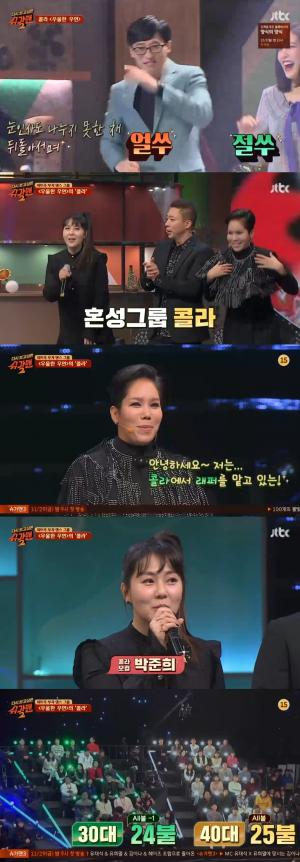 &apos;슈가맨3&apos; 유재석 "내가 제일 좋아하는 분들" &apos;콜라&apos; 출연, 히트곡 &apos;우울한 우연&apos; 다시보기 특집 (2)