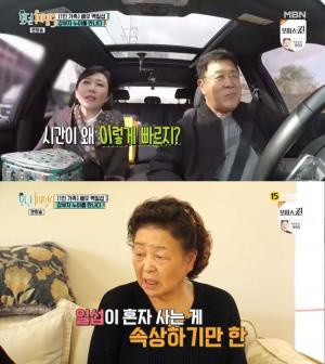 [★픽] ‘모던패밀리’ 강부자, 백일섭 졸혼에 “왜 그랬어”…김나운에게는 “사업 잘 된다며?”