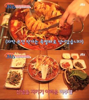 포천 송우리 오징어튀김국물족발 맛집 위치는? ‘하우스’ [★픽]