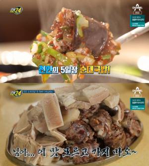 천안 성환이화시장 순대타운 맛집 위치는? 5일장 순대국밥-막창순대-뼈다귀무한리필! ‘관찰카메라24’