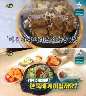 천안 아우내장터 병천순대거리 순대국밥 맛집 위치는? ‘관찰카메라24’