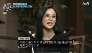 &apos;도레미마켓&apos; 미료, 다중인격 방불케하는 4차원 매력 &apos;화들짝&apos; "나는 피오가 좋다" (1)