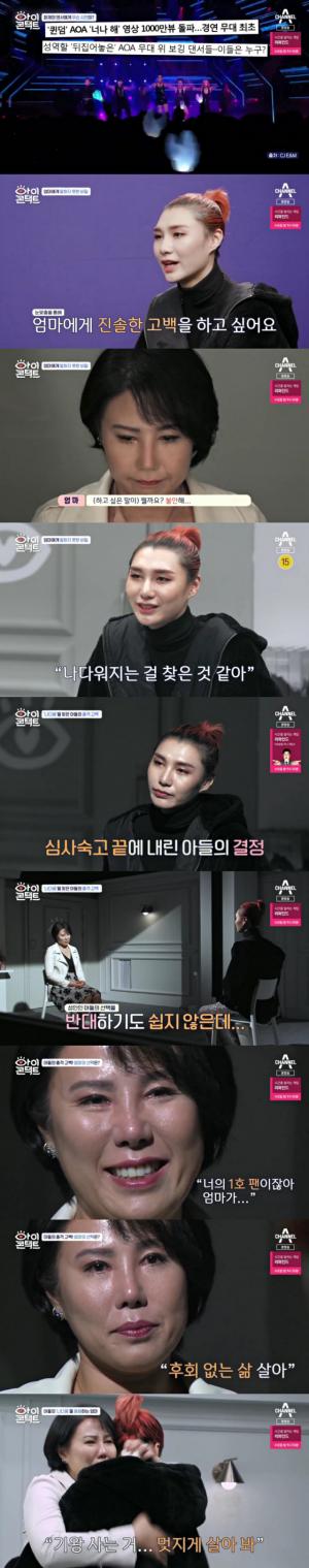 ’아이콘택트’ 김태현, 인스타 화제인물…엄마에 ’커밍아웃’ 고백 이유는? 