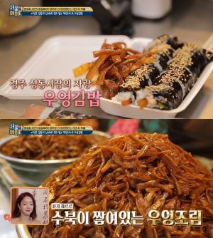 경주 우엉김밥·우엉조림 맛집 위치는? “여든 김효원 할머니, 40년 인생을 말다!”…‘생방송아침이좋다-맛있는인생’