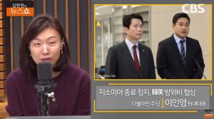 견강부회 뜻은? 지소미아 종료 정지, 이인영 “일본, 사실 왜곡하고 신의 저버려”…‘김현정의 뉴스쇼’ 인터뷰