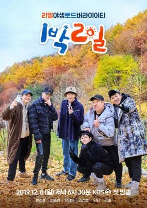 [리부트] ‘1박 2일 시즌4’ 새멤버들만 기대?…사상 첫 여자 방글이 PD 활약 관전포인트