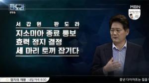 ‘판도라’ 서갑원 “지소미아 종료 유예, 세마리 토끼 잡았다”…정청래-김용태도 동의