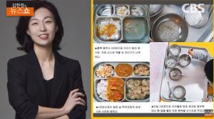 ‘김현정의 뉴스쇼’ 어린이집 부실 급식 논란, “유아 상대로 사기쳐 더 괘씸”
