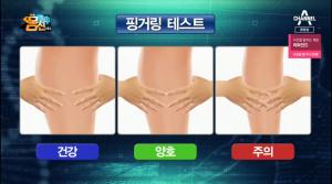 ‘나는 몸신이다’ 근감소증 체크하는 핑거링 테스트란? 의심할 수 있는 사례까지