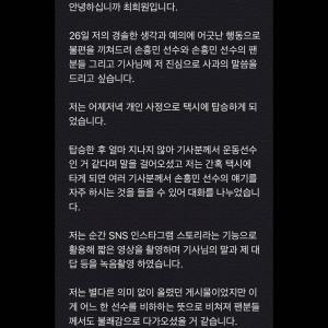 [이슈] 축구선수 최희원, 손흥민 비하 논란에 인스타에 사과문 게재…“진심으로 사과드린다”