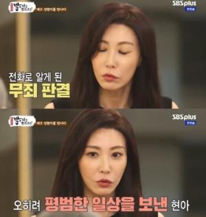 ‘무죄’ 성현아, 전 남편 168억 횡령 수배…‘2년 전 숨진 채 발견’