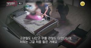 ‘제보자들’ 요양 시설에서 발생하는 노인 학대 사건…요양보호사-간병인 제도 점검