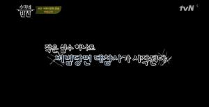‘수미네 반찬-할배특집’ 김수미 레시피, 부산 비빔당면 만드는 법은?