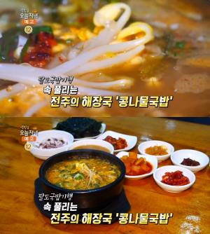 ‘생방송오늘저녁’ 전주 콩나물국밥 맛집 위치는? 속 풀리는 해장국!