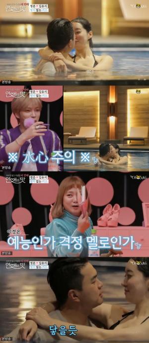 &apos;연애의맛&apos; 김유지, 수영장에서 정준에 &apos;격정&apos; 입맞춤-박나래X김숙 고수위(?)에 "여기까지만 하자" 화끈 &apos;달달&apos; (2)