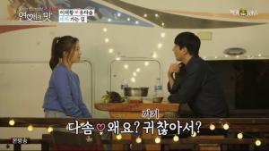 [★픽] ‘연애의 맛 시즌3’ 유다솜, 이재황 말에 눈물 흘린 사연은?…‘나이 차이-연애 속도 극복 中