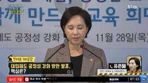 [종합] 유은혜, “정시 비율 확대… 학생부종합전형(학종) 자기소개서 폐지” (김어준 뉴스공장)