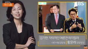 [종합] 김기현 “알아서 기었나?” vs 황운하 “피해자 코스프레 그만” 공방전 ‘김현정의 뉴스쇼 인터뷰
