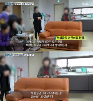 &apos;실화탐사대&apos; 청주 어린이집, 곰팡이 핀 양배추 등 &apos;부실급식&apos; 논란…&apos;충격&apos;