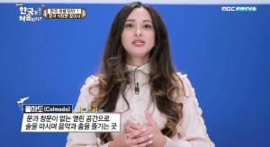 ‘어서와 한국은 처음이지’ 도미니카공화국 출신 그레이스는 누구…직업은?