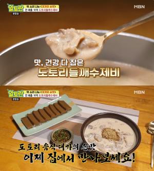 ‘알토란-257회’ 대가의 손맛! 도토리묵·도토리들깨수제비 레시피 공개