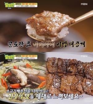 ‘알토란-257회’ 소고기 보양식! 너비아니·소고기배추전골 레시피 공개