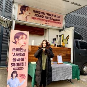 14일 첫방송 &apos;사랑의 불시착&apos; 손예진, 김혜수 커피차 인증 "항상 존경하는 제일 멋진 선배님"…&apos;이 우정 대찬성&apos;