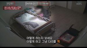 ‘제보자들’ 요양 병원 요양보호사들의 상습적 학대?…CCTV 화면 공개