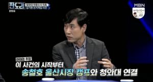 ‘판도라’ 하태경 “김기현·유재수 의혹, 송철호 울산시장 캠프와 연결”…정청래 “위험한 발언”