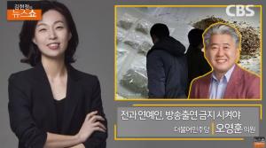 이수근·김용만 방송 가능? 전과 연예인 방송금지법 발의 오영훈 “시행 후 형 확정된 사람만 적용” 오해 풀어…‘김현정의 뉴스쇼’ 인터뷰