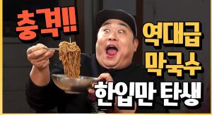 [★픽] &apos;맛있는 녀석들&apos;, 네 &apos;뚱&apos;들의 철원 막국수 릴레이 &apos;한 입만&apos;…&apos;이게 바로 먹방 5년 차 클래스&apos;