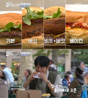 ‘정해인의 걸어보고서’ 미국 쉑쉑버거 본점 햄버거와 굴요리 맛집! “백종원 발자취 따라” [★픽]